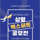 상명대학교 경영대학원 | 상명대 학생이 뽑은 우수강의 선정 👑