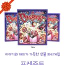 프레즌트