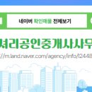 럭셔리공인중개사사무소 이미지