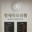 연세의원 이미지