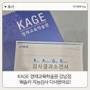 한국방송영재교육원주 | KAGE 강남점 웩슬러 지능검사 다녀왔어요! 당일 결과 상담부터 예약 꿀팁까지 생생 후기