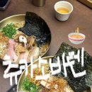 츄카소바텐 이미지