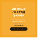 메디어스코리아 홍성센터 | [PAMP] 축제 제안서, 이제 팜프의 스마트오더로 차별화하세요