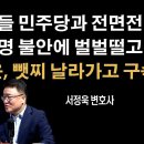 이성윤, 구속 가능성 커져 [서정욱 변호사] 이봉규TV﻿ 이미지