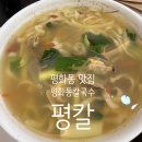 방울이칼국수 이미지