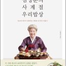 사계절우리밥상 이미지
