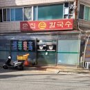 촌집칼국수 이미지