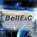 (주)벨이앤씨