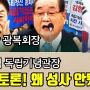 방송매체마다 원했던 '이종찬·김형석 맞장 토론'... 왜 성사 안됐나? 이미지