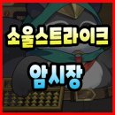 소울쉘터