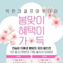 박현경골프아카데미 이미지