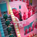영일리무진 | 넷플릭스 [ 오징어 게임 시즌 2 ] 간단 리뷰 후기 및 등장인물 요약 /스포 포함