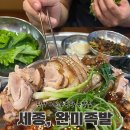[세종 나성동 맛집] 완미족발 | 한상가득 풍족한 족발집 솔직후기