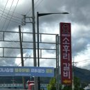 소후리갈비정육점