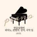 가온피아노음악학원 이미지