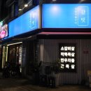 꺼지지않는연탄 | 까치산 신월동 갈비 연탄구이집 갈빗 솔직 후기