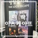 움직이는 방 | 부산대 방탈출 더락이스케이프 - 난이도4 하울의안움직이는 성 후기