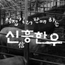 예천식육점