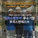 부곡스텐레스(주) 이미지