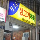 문어와생고기 이미지