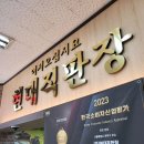 현대직판장