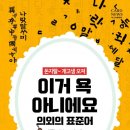 이거 욕 아니에요 “의외의 표준어” 이미지