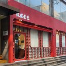 꽃슐랭 | [서울 압구정 식당] 보보식당 ; 마라가지튀김, 버터탕수육, 동파육