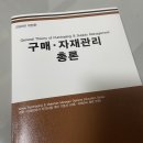사단법인한국구매자재관리협회 네이버블로그