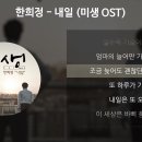 1월19일 (수/음12.20)출석부 입니다(내일[미생OST]-한희정) 이미지