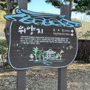 하늘달팽이 | 밀양 여행 나들이 위양지 용두산 잔도길 달팽이전망대 주차장