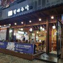 월매주막 이미지