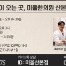 미올한의원산본점 이미지