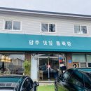 담주댓잎돌짜장 | 담양)메타프로방스 맛집 담주댓잎돌짜장