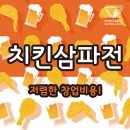 사계절치킨 이미지