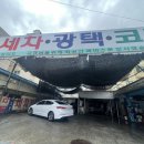 MIT정비공업사