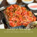 부산 강서구 명지 오리고기 오리한상 명지본점 키즈룸 개별 룸이 있어 친구&amp;가족모임 하기 좋은 곳
