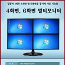 컴퓨터 1대로 실행하는 4화면, 6화면 멀티모니터, 듀얼모니터 이미지