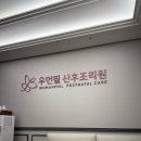 우먼필산후조리원 이미지