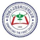 ♡신녕제일교회를 후원하는 방법♡ 이미지