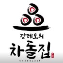 강레오의차돌집 송파점 이미지