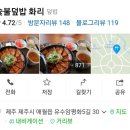숯불덮밥화리 이미지