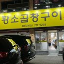 황소곱창 이미지