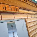 개나리펜션 이미지