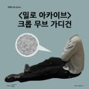봄에 입기 좋은 화사한 컬러의 밀로 아카이브 크롭 무브 가디건