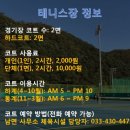 남면체육공원 테니스장 이미지