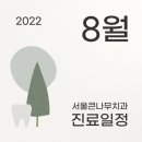 큰나무치과의원 이미지