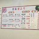 신도생고기 이미지