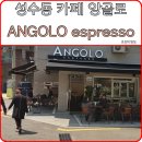 앙골로에스프레소