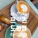 프릳츠 도화점_라떼 맛집!!