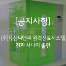 (주)유신씨앤씨 이미지